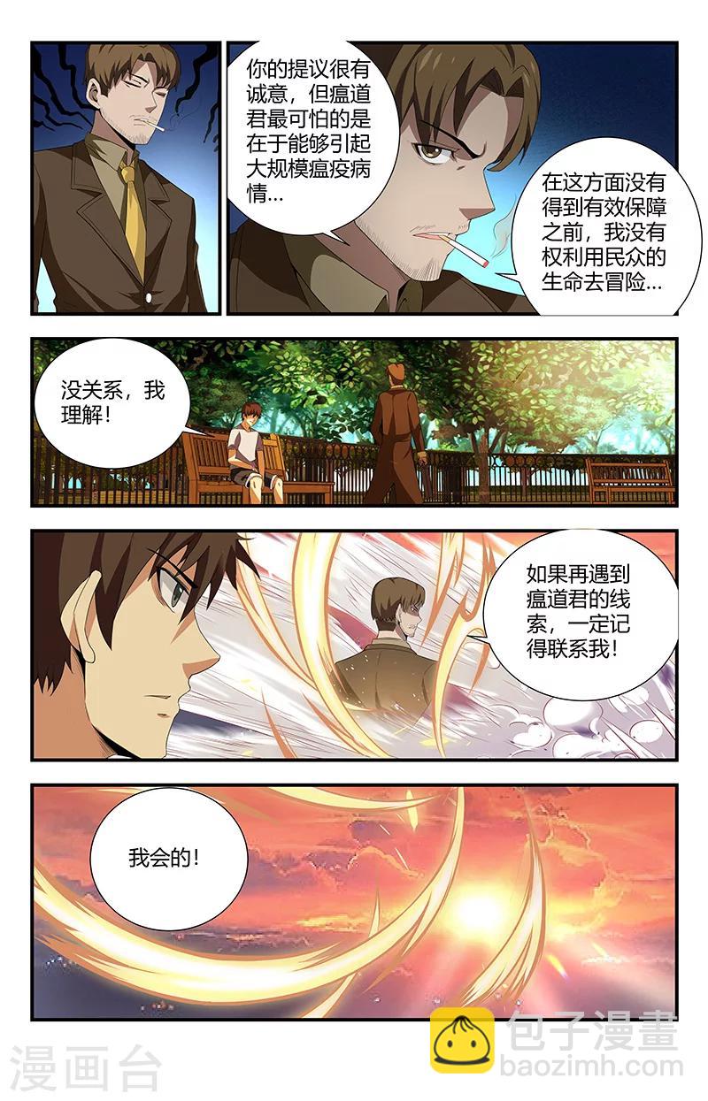 第117话 交易-第117话