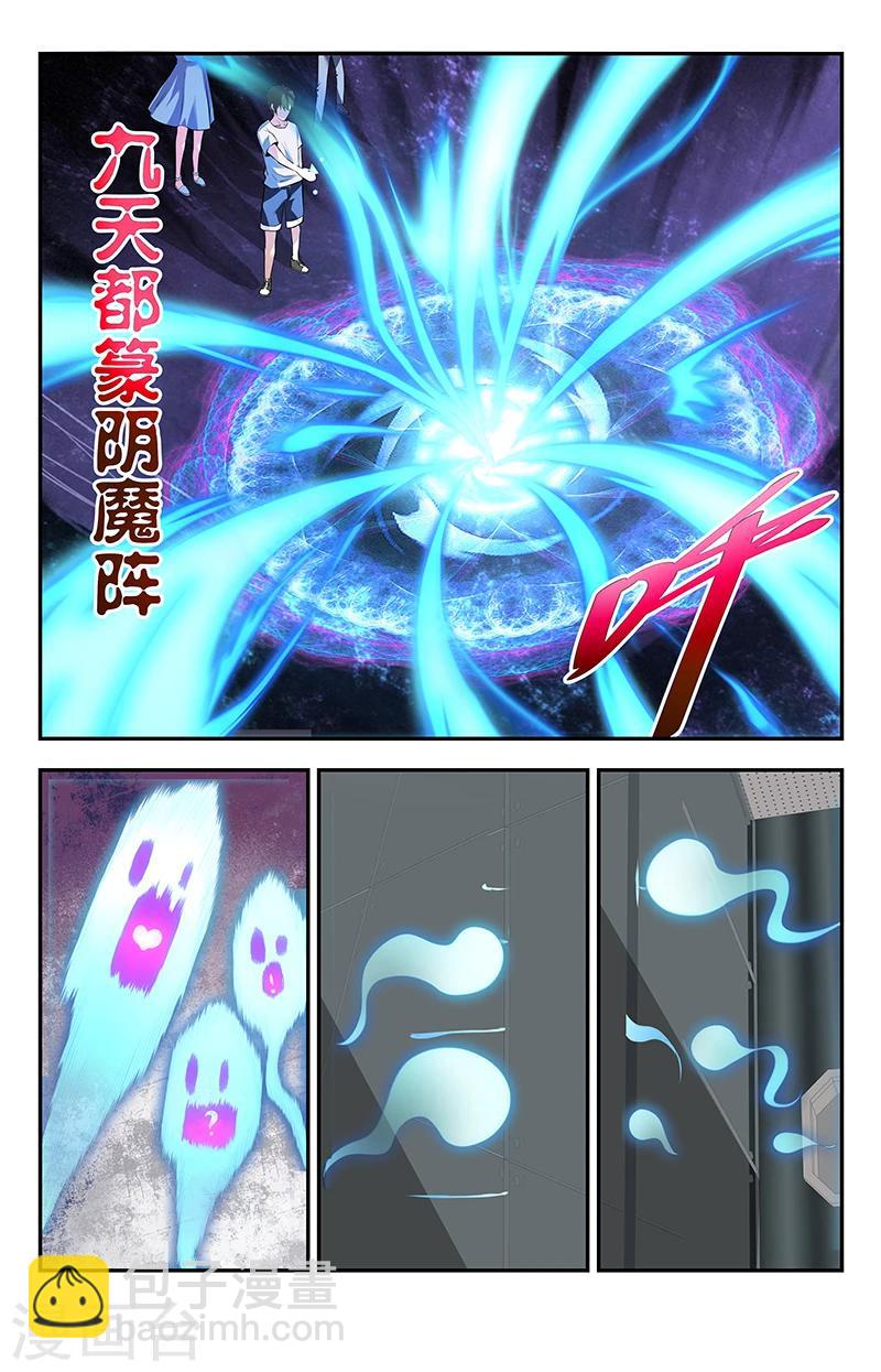第119话 九天都篆阴魔阵-第119话