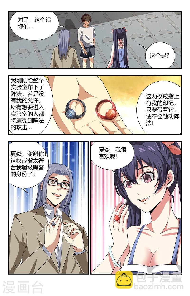 第119话 九天都篆阴魔阵-第119话