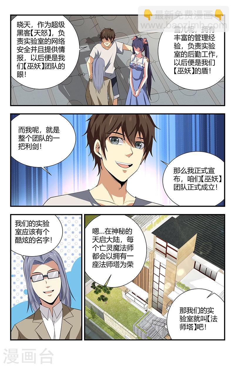第119话 九天都篆阴魔阵-第119话