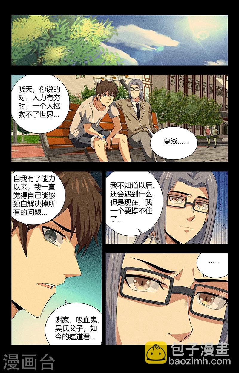 第119话 九天都篆阴魔阵-第119话