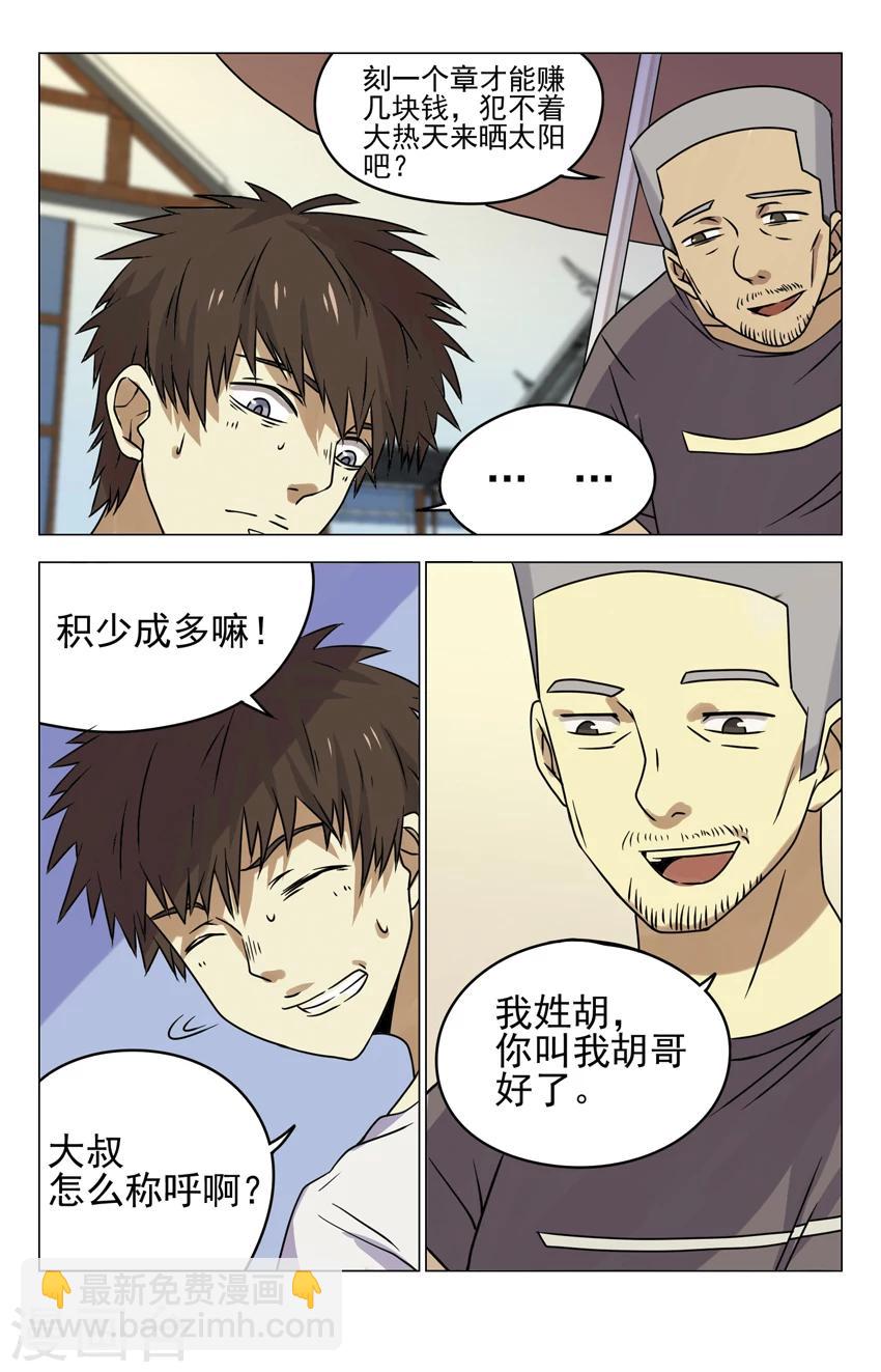 第13话 古玩街-第13话
