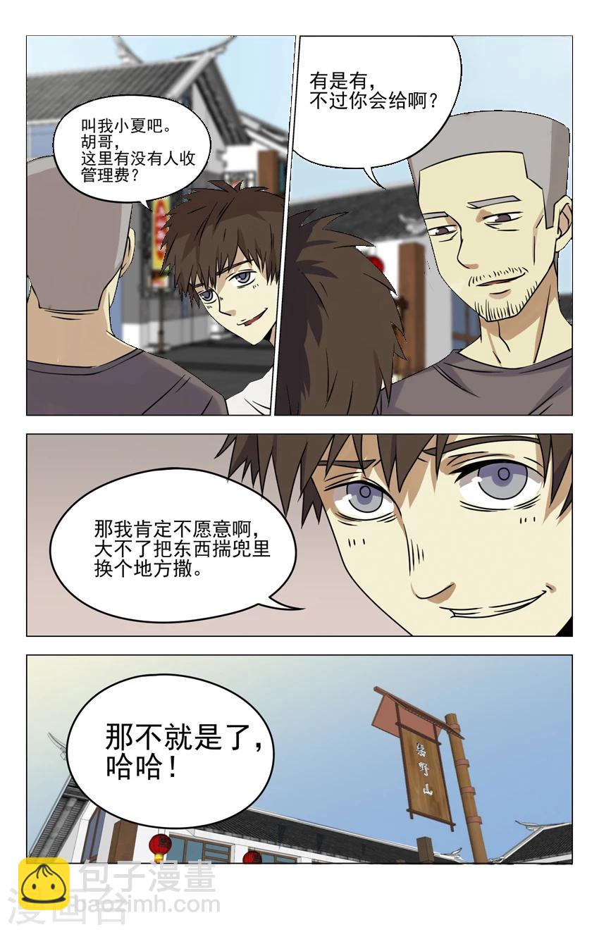 第13话 古玩街-第13话