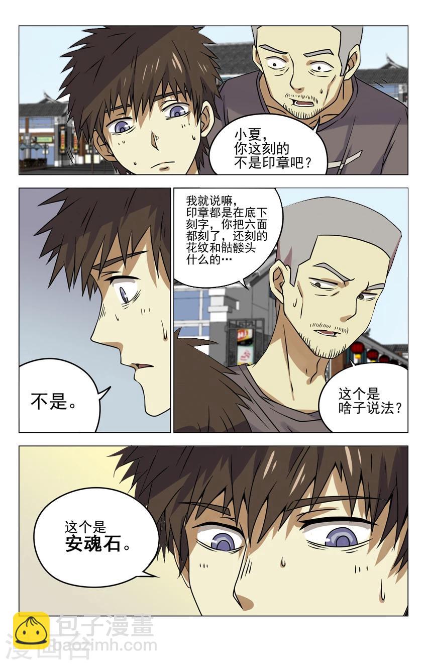 第13话 古玩街-第13话