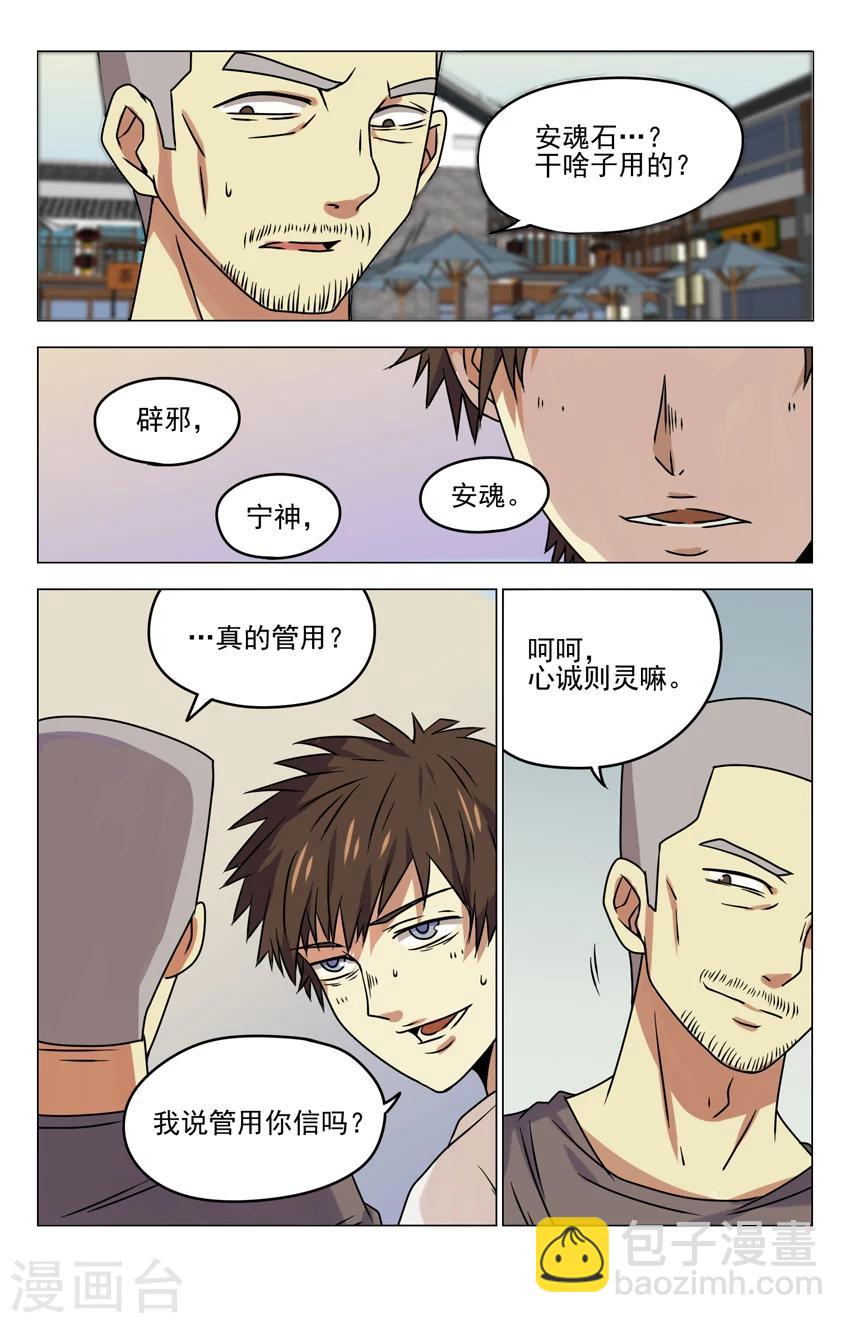第13话 古玩街-第13话