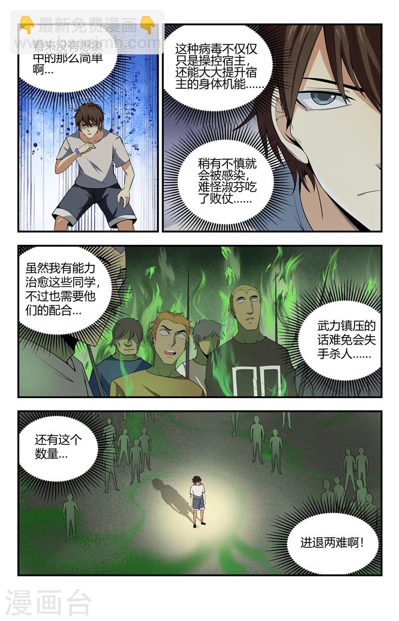 第121话 进退两难啊！-第121话
