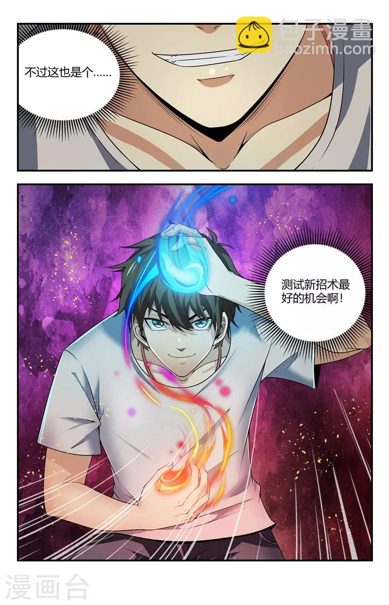 第121话 进退两难啊！-第121话