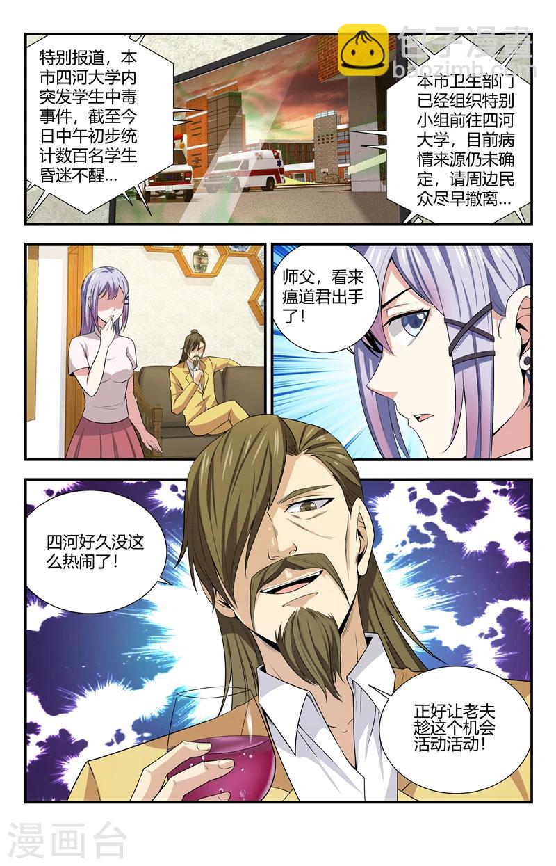 第121话 进退两难啊！-第121话