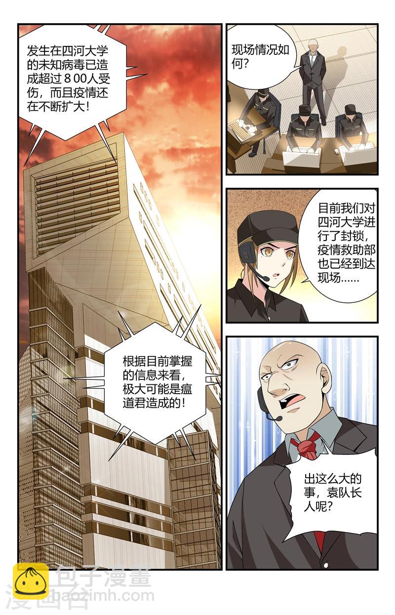 第121话 进退两难啊！-第121话