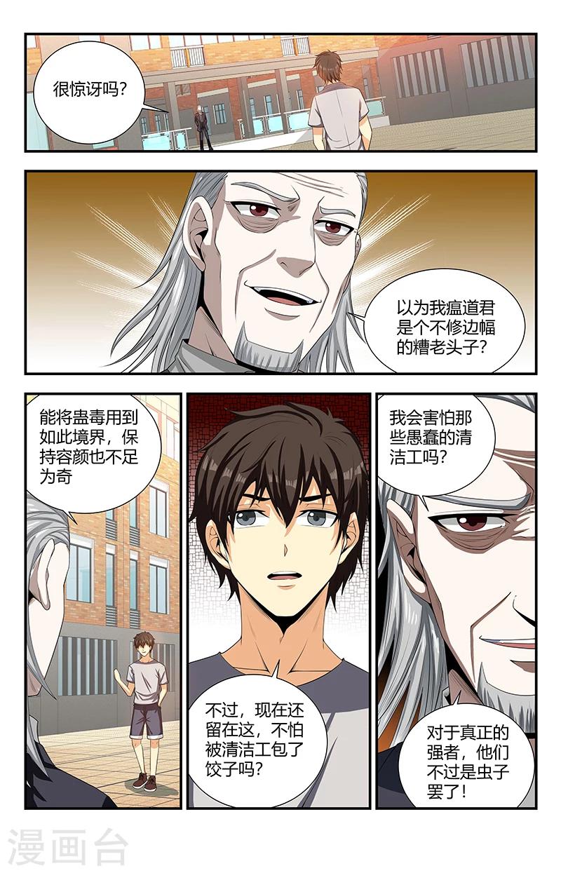 第123话 我让你们走了吗？-第123话