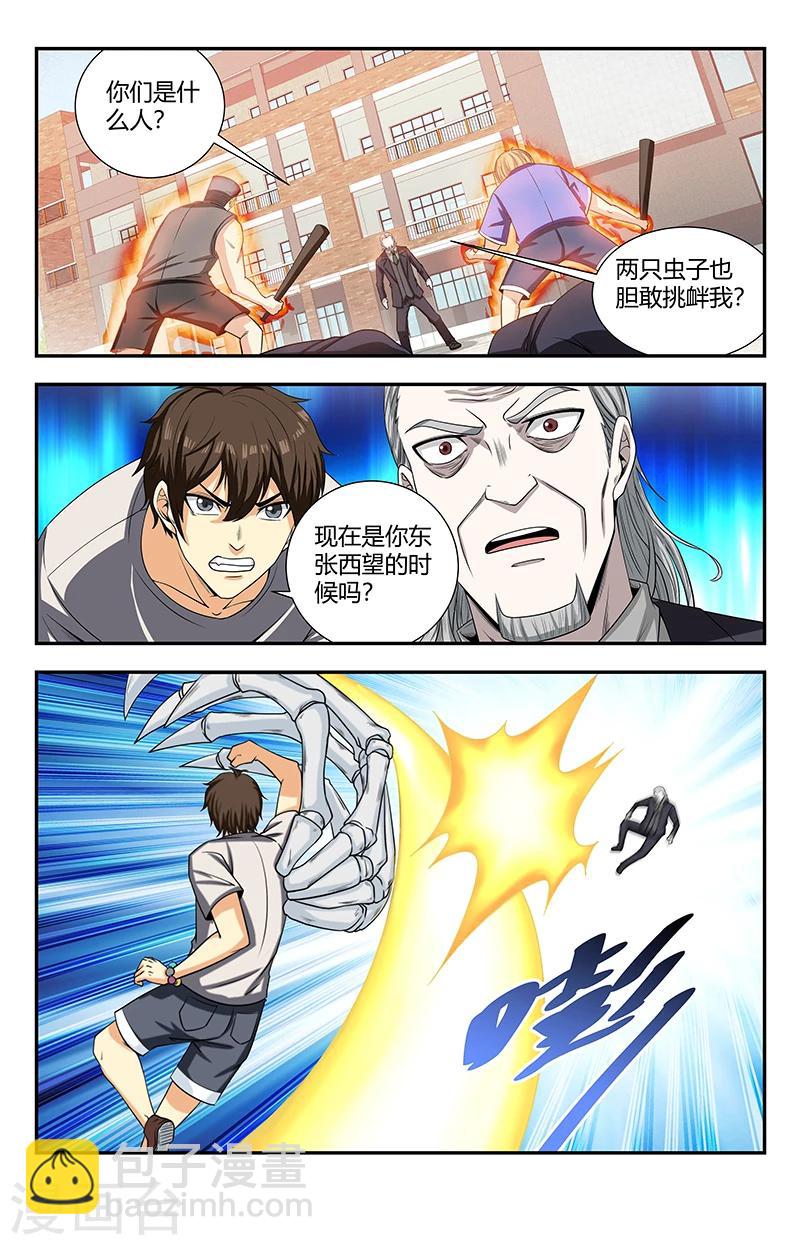 第123话 我让你们走了吗？-第123话