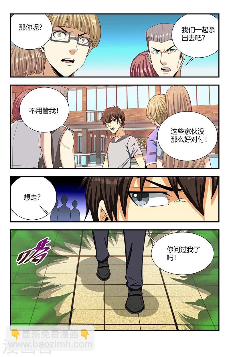 第123话 我让你们走了吗？-第123话
