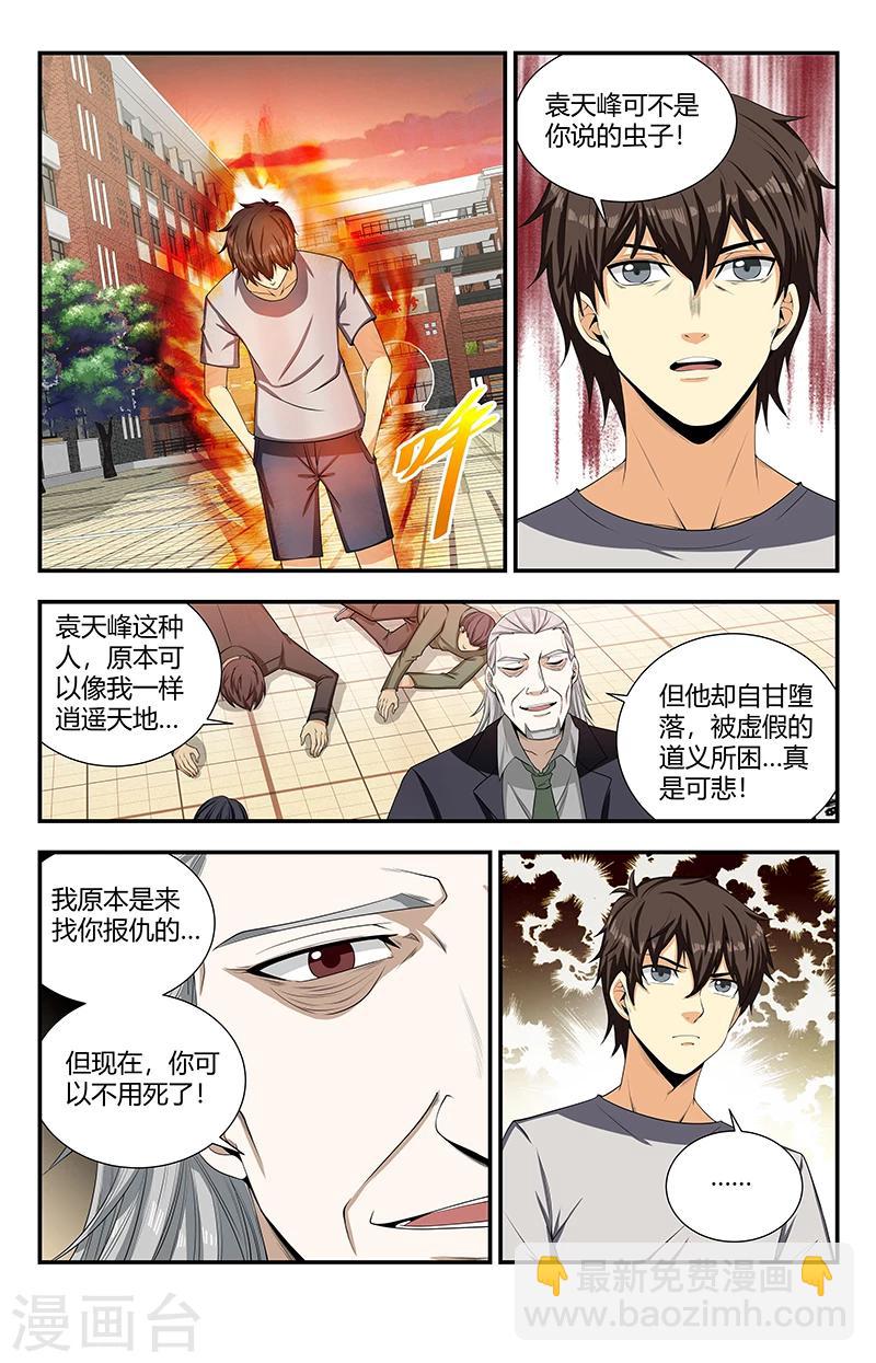 第123话 我让你们走了吗？-第123话