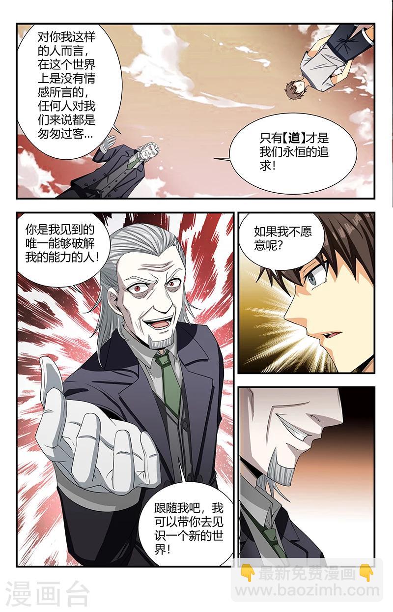 第123话 我让你们走了吗？-第123话