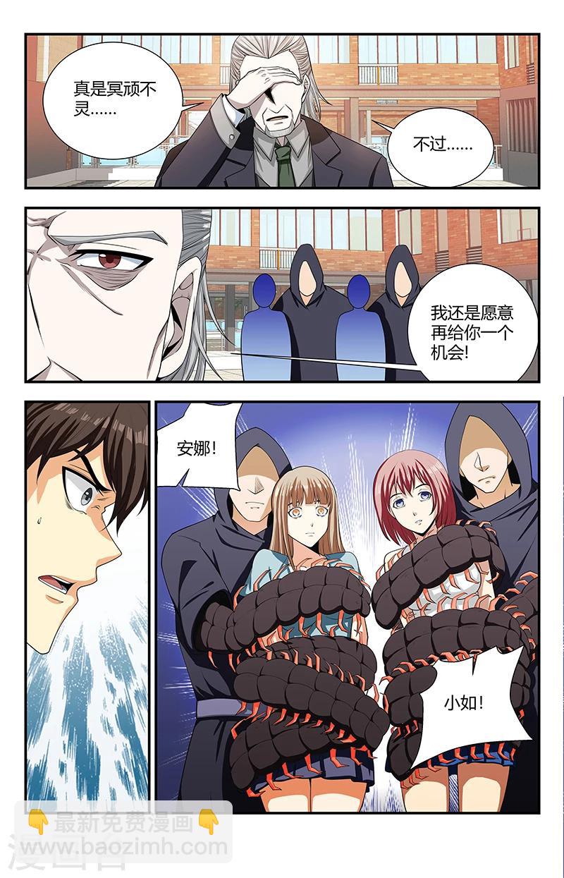 第123话 我让你们走了吗？-第123话