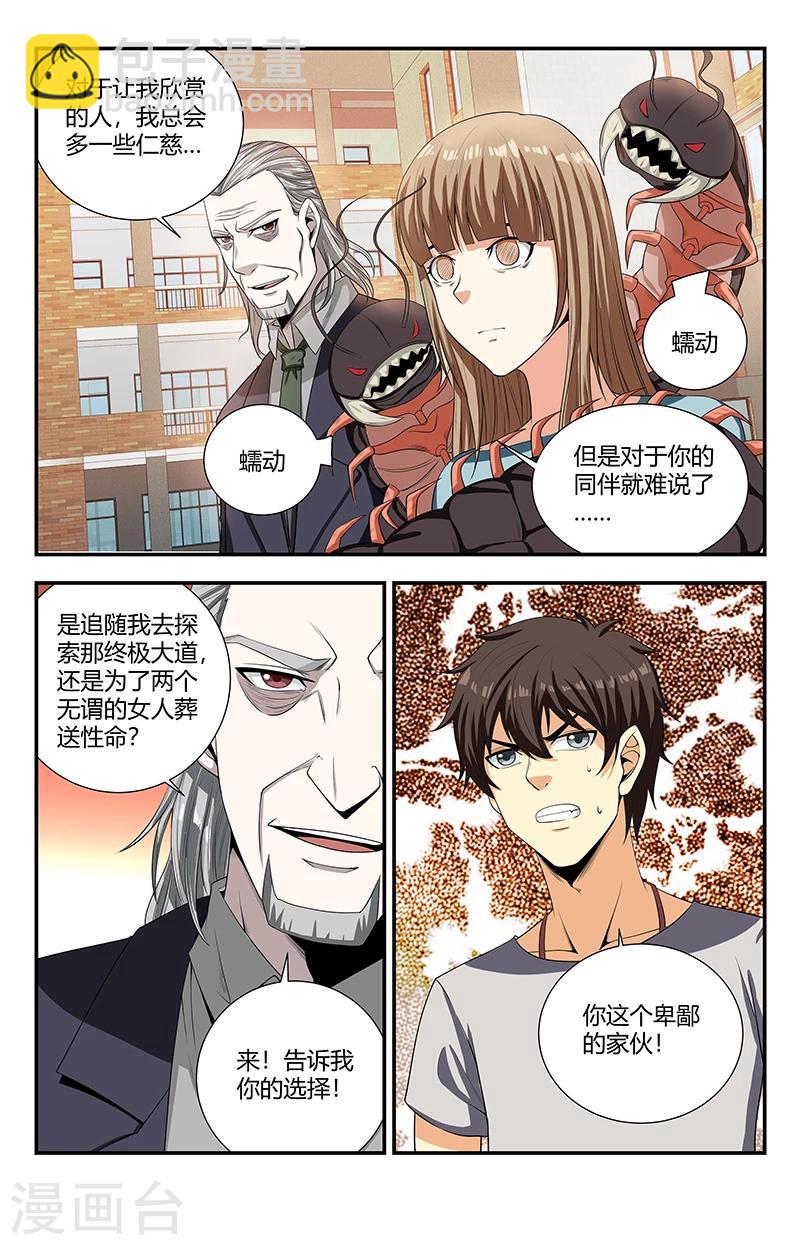 第123话 我让你们走了吗？-第123话