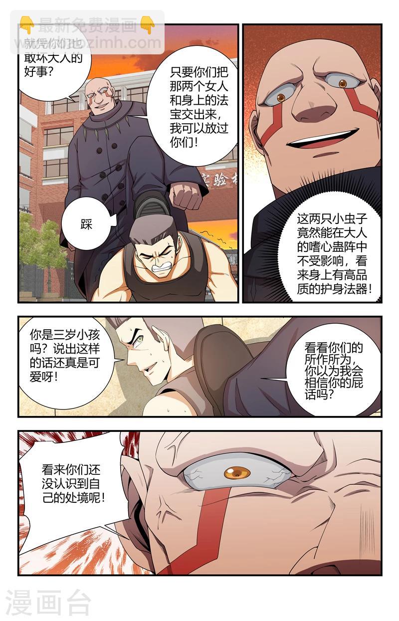 第125话 御雷术-苍雷击-第125话