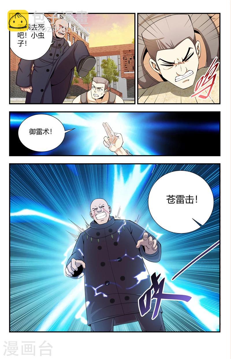 第125话 御雷术-苍雷击-第125话