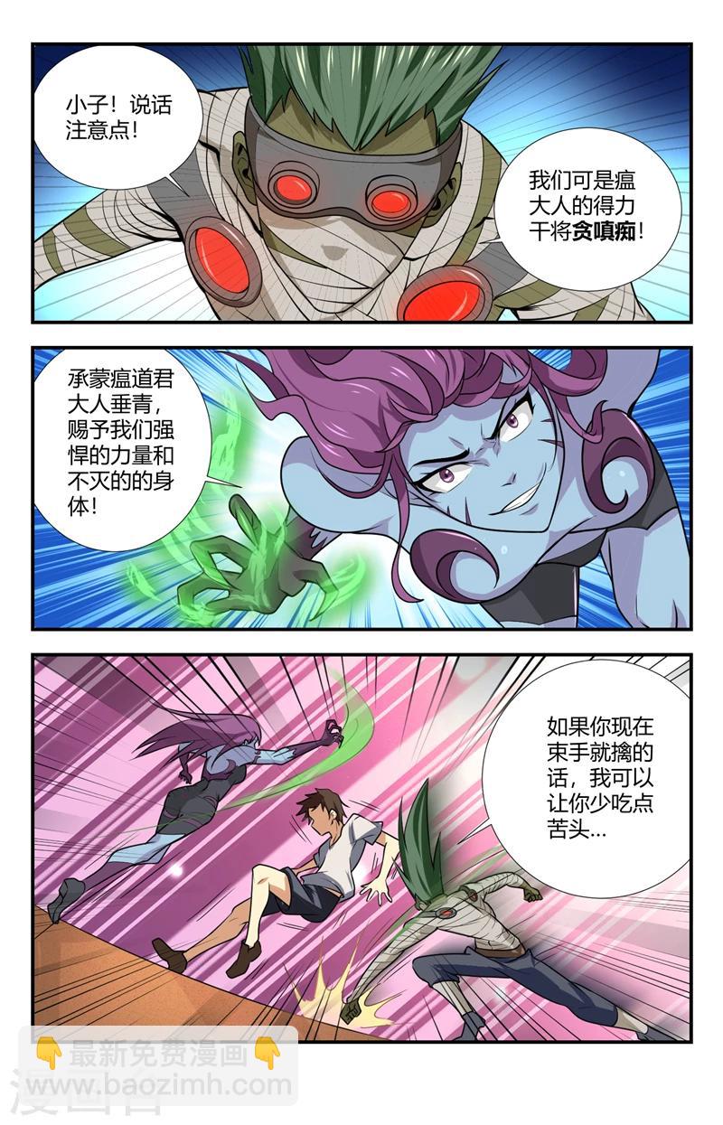 第125话 御雷术-苍雷击-第125话