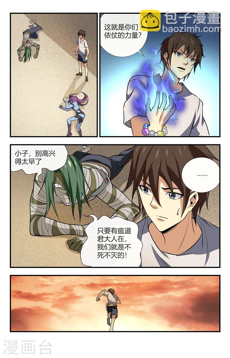 第125话 御雷术-苍雷击-第125话