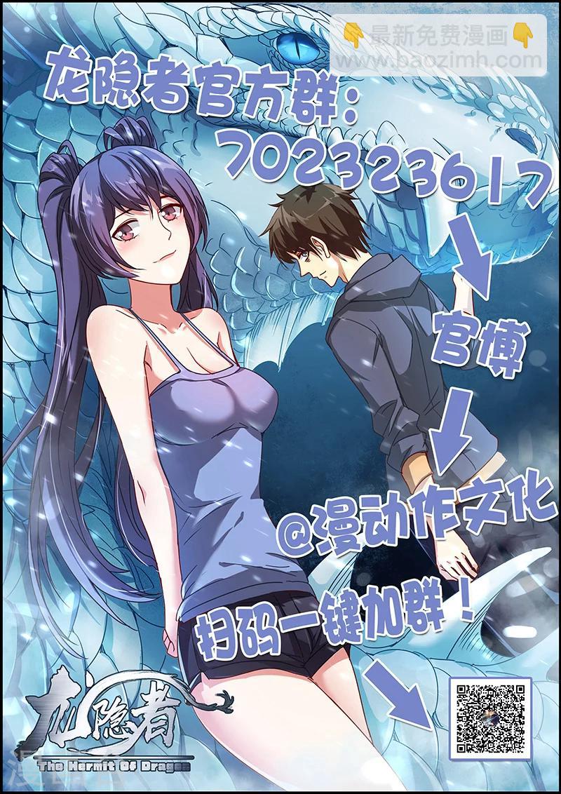 第129话 三味魔火阵-第129话