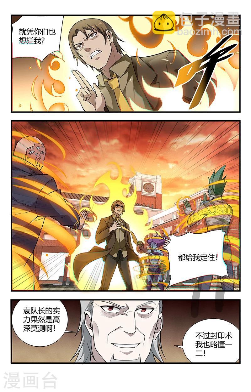 第129话 三味魔火阵-第129话