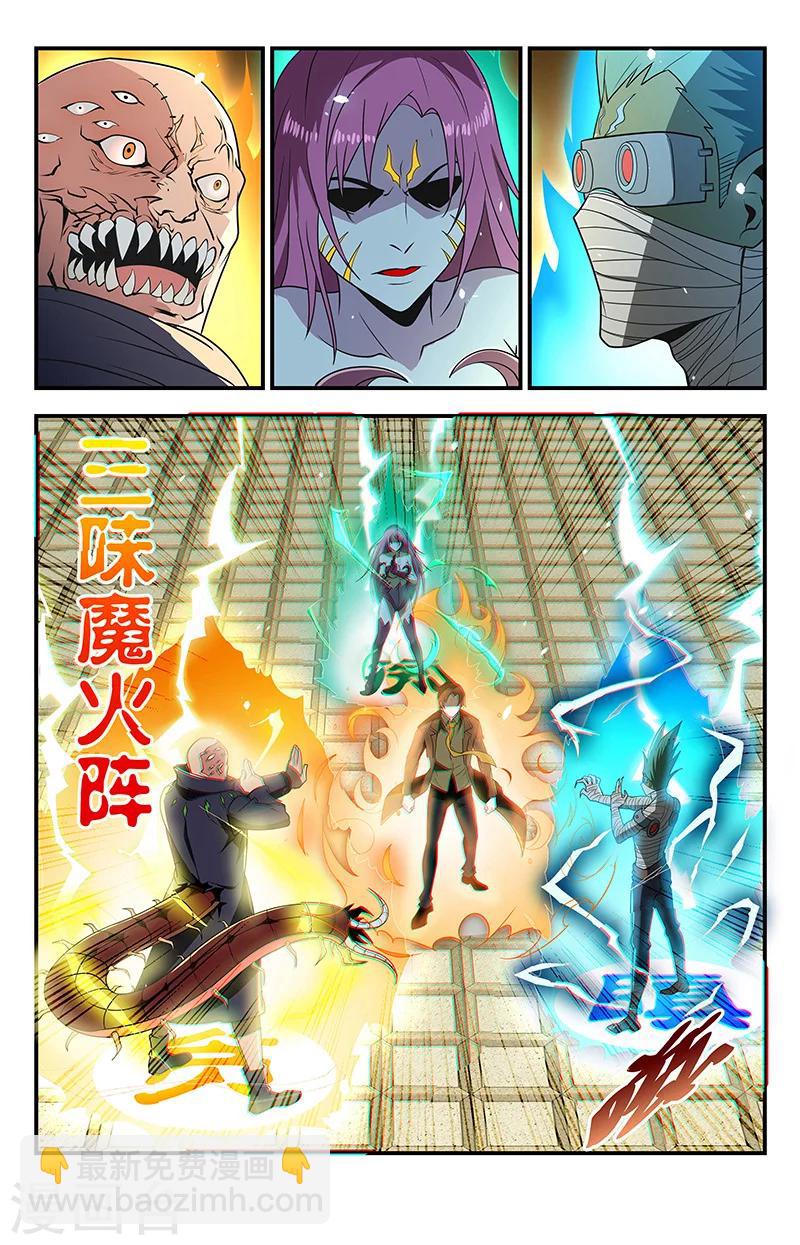 第129话 三味魔火阵-第129话