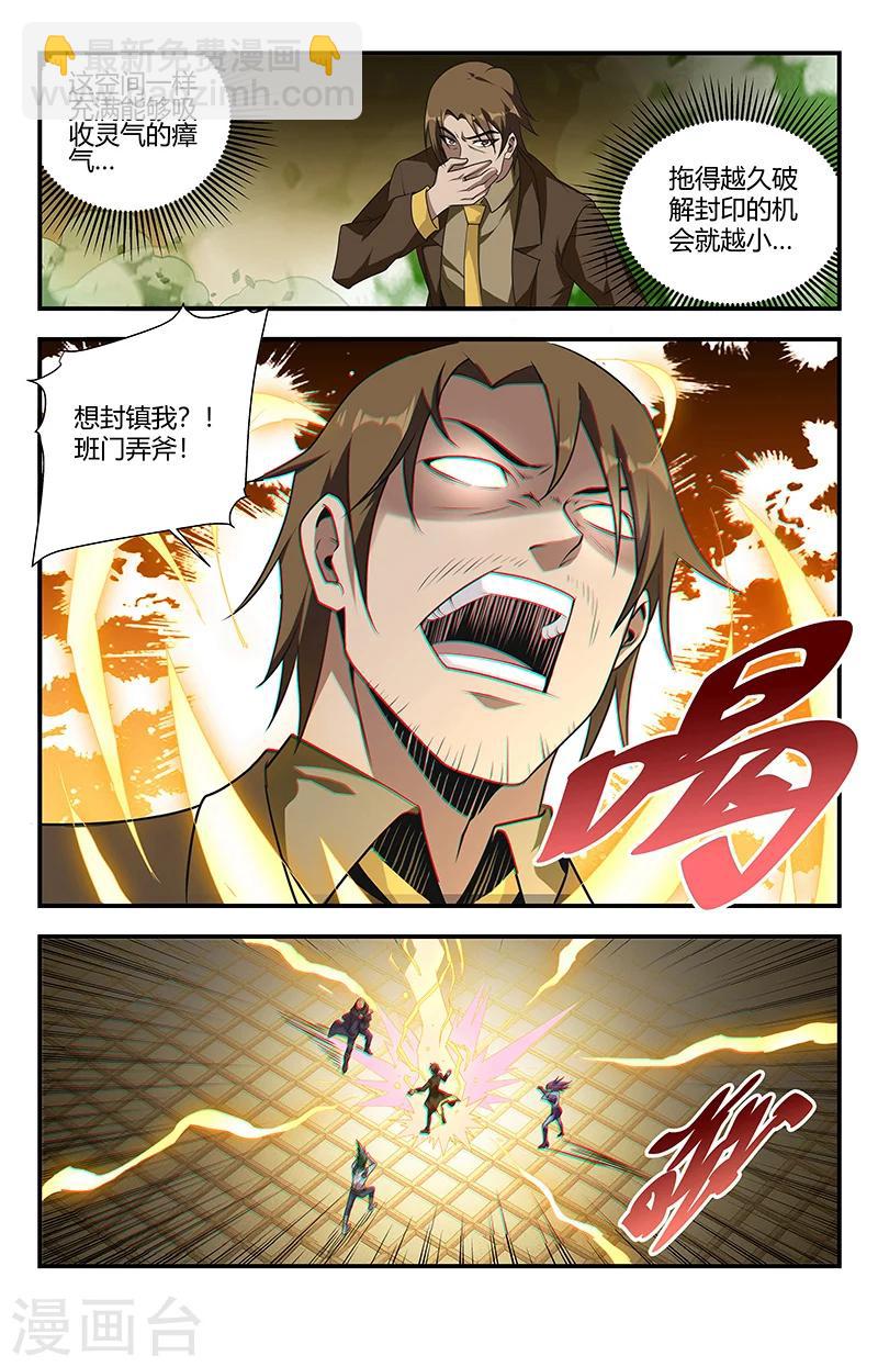 第129话 三味魔火阵-第129话