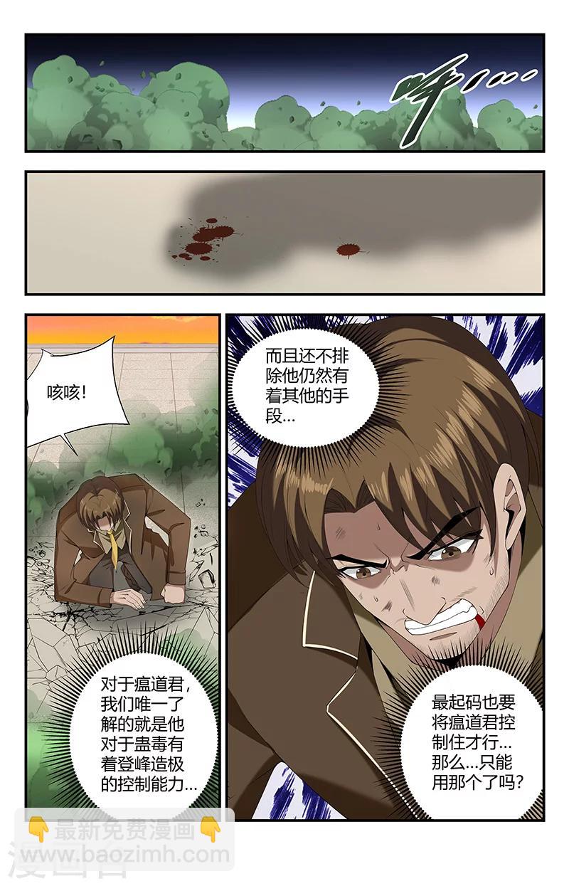 第131话 嗜血术：五倍增幅-第131话