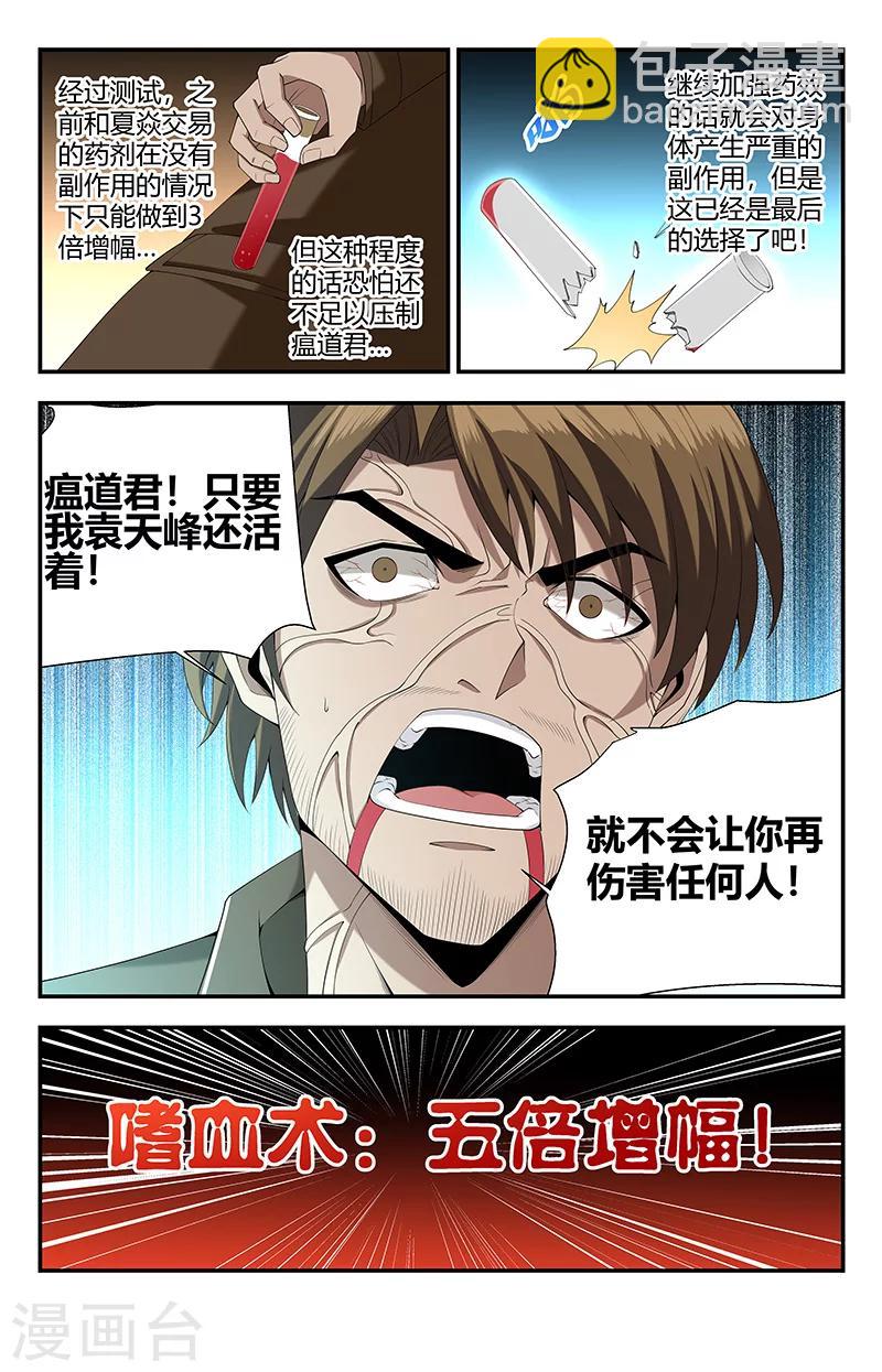 第131话 嗜血术：五倍增幅-第131话