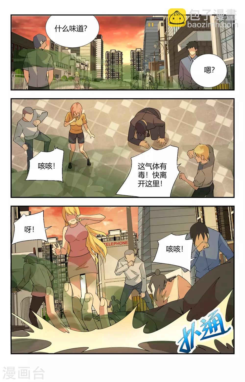 第133话 命悬一线-第133话