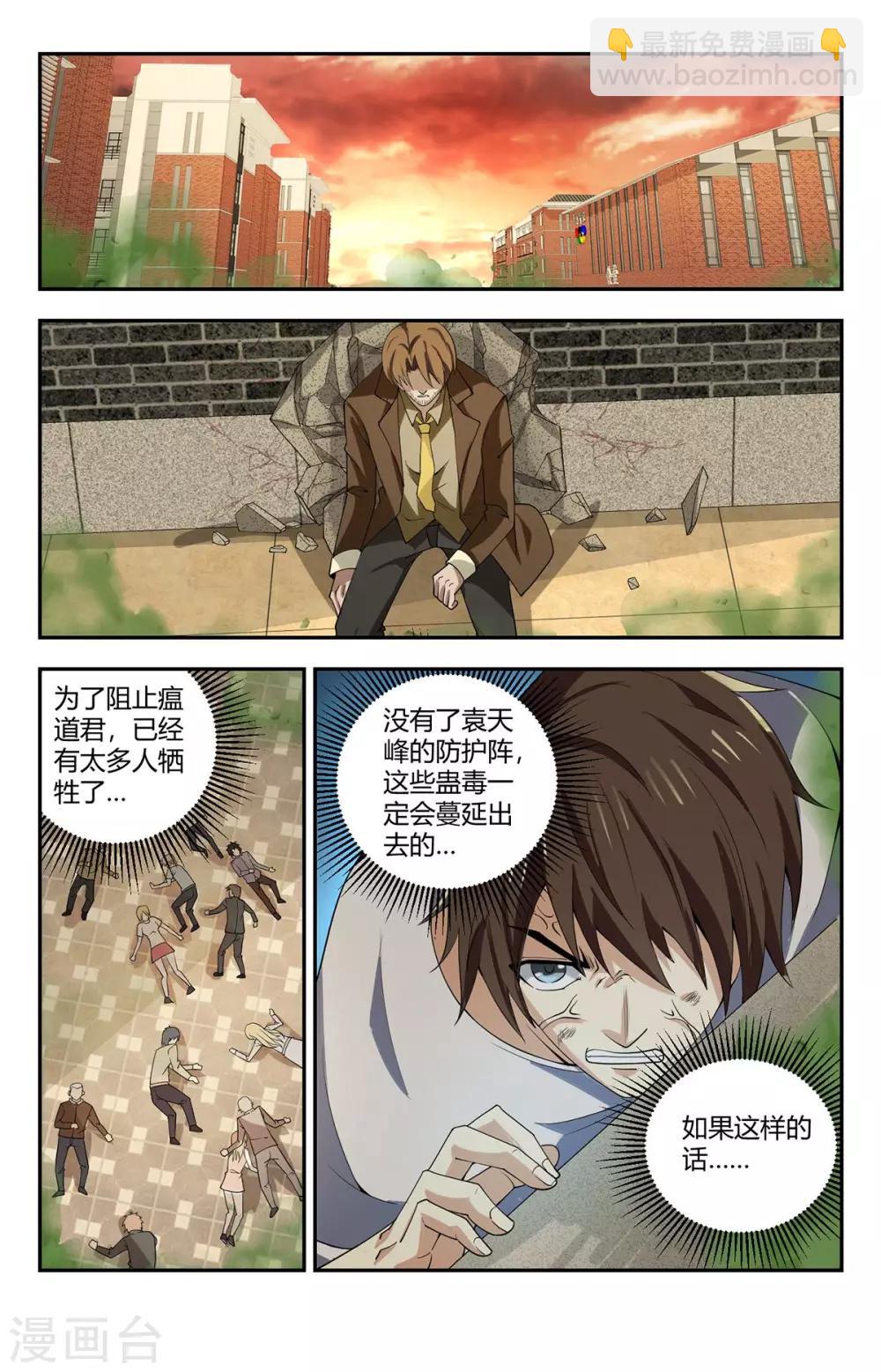 第133话 命悬一线-第133话