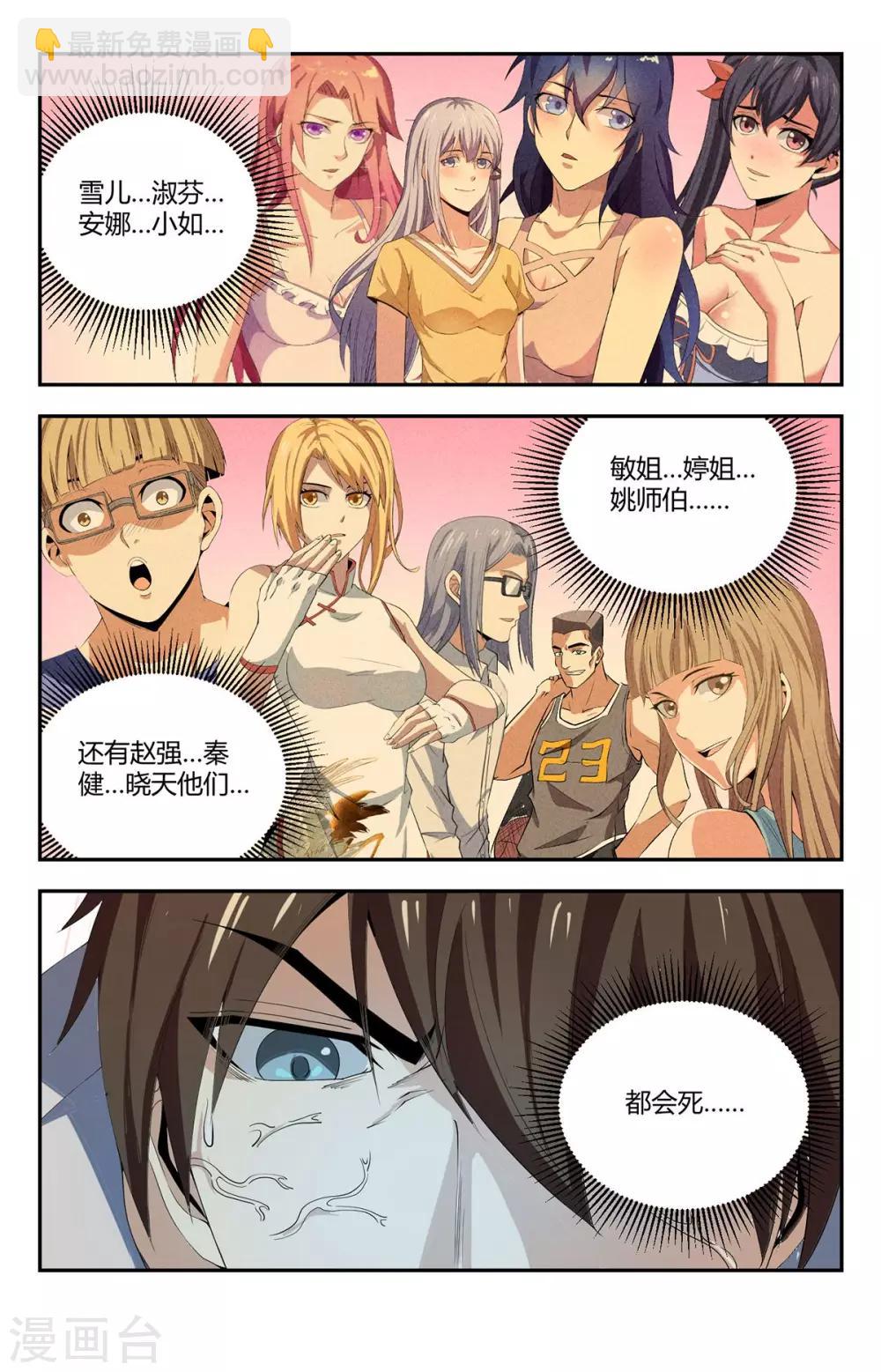 第133话 命悬一线-第133话