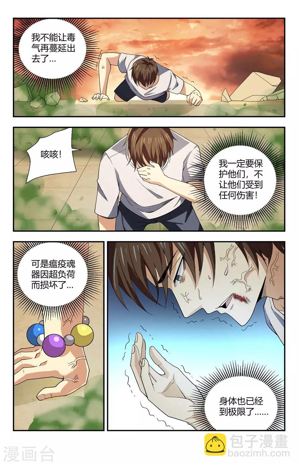 第133话 命悬一线-第133话