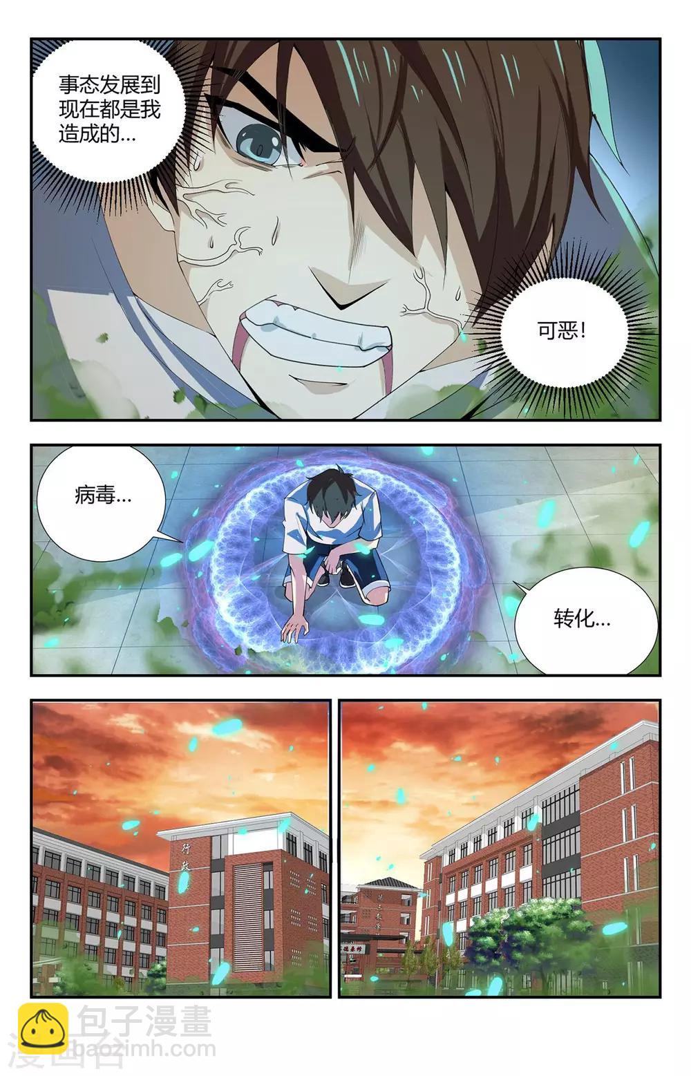 第133话 命悬一线-第133话