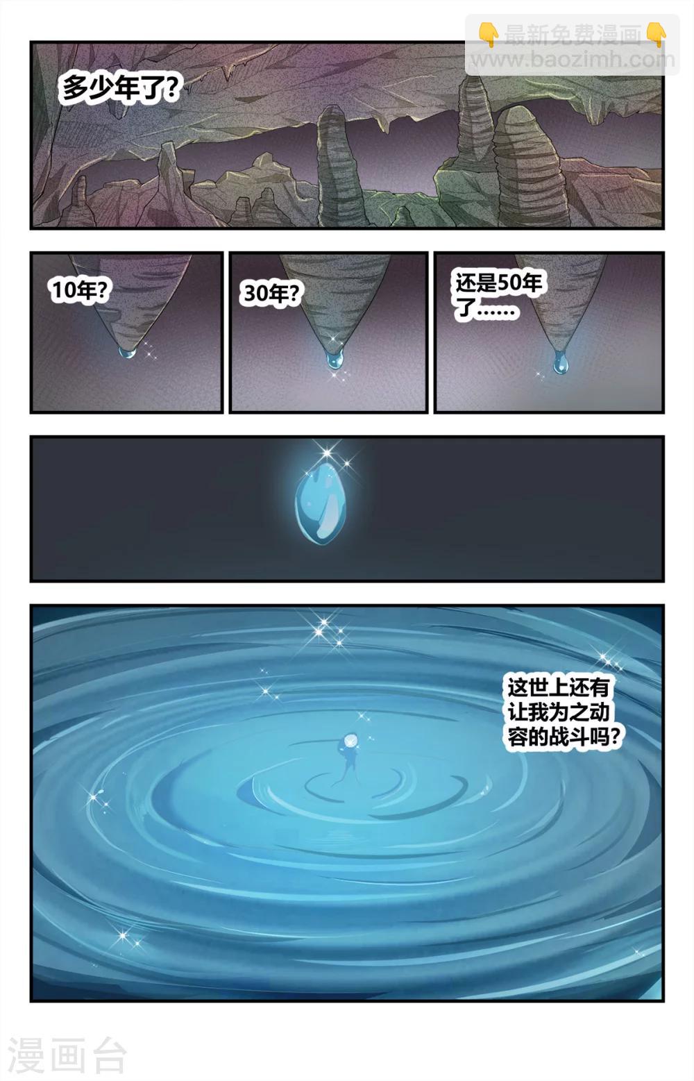 第141话 道尊转通：八品转通-第141话
