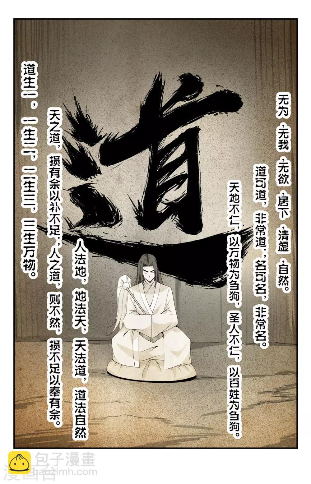 第141话 道尊转通：八品转通-第141话