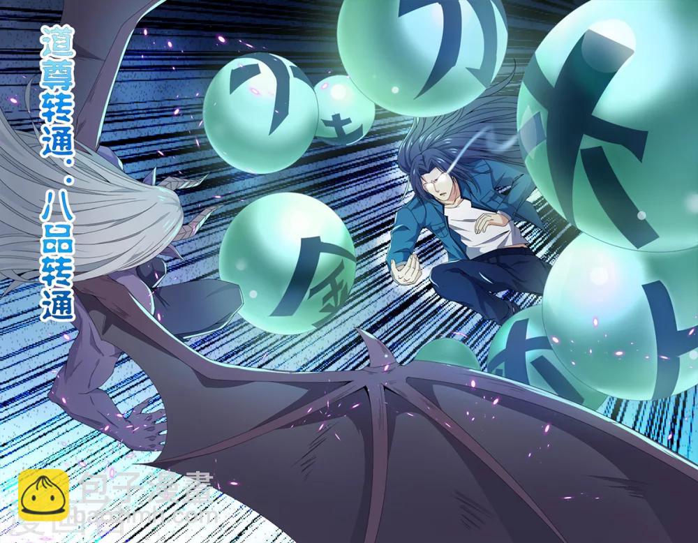 第141话 道尊转通：八品转通-第141话