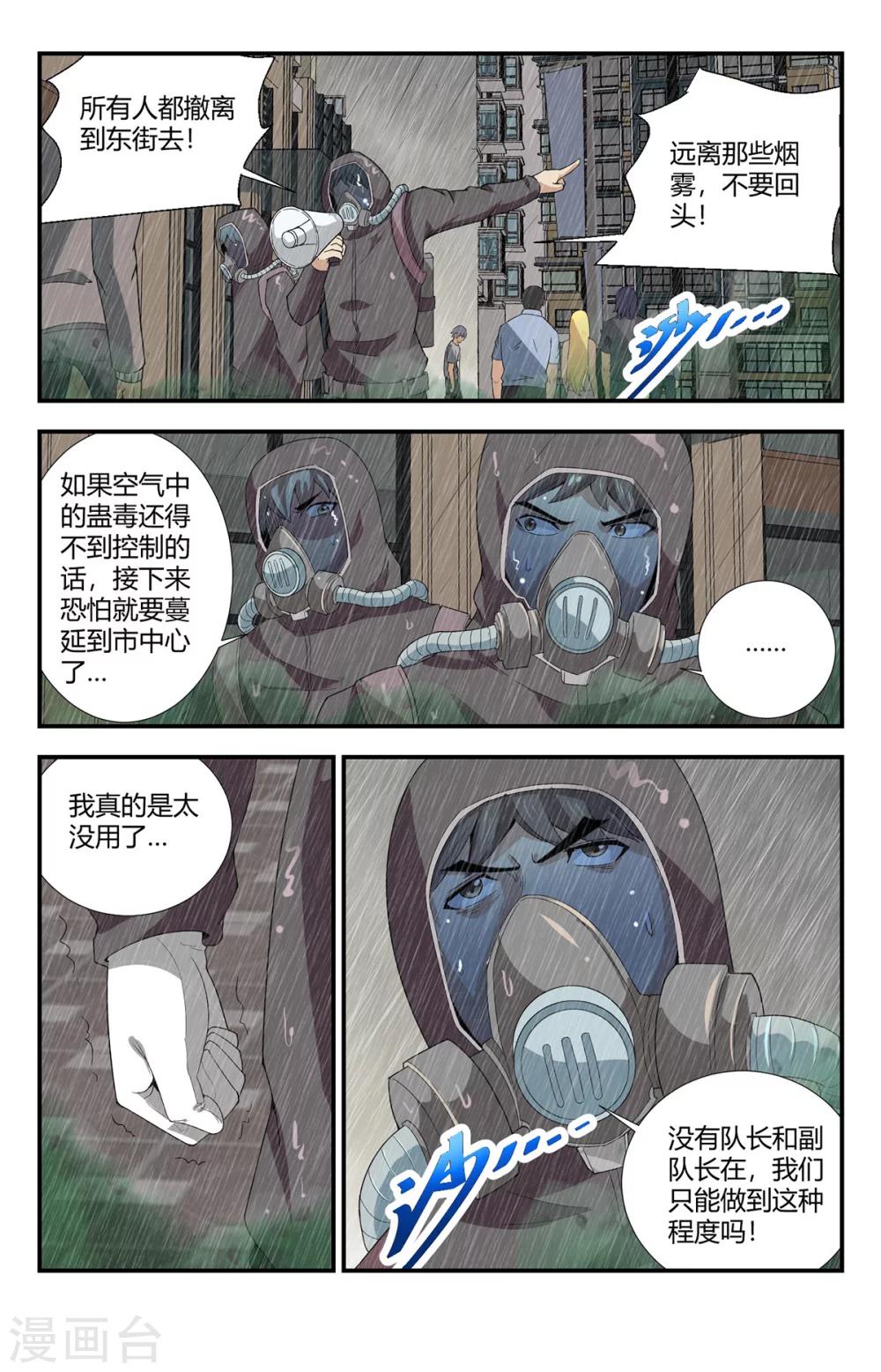 第143话 弥留之际-第143话