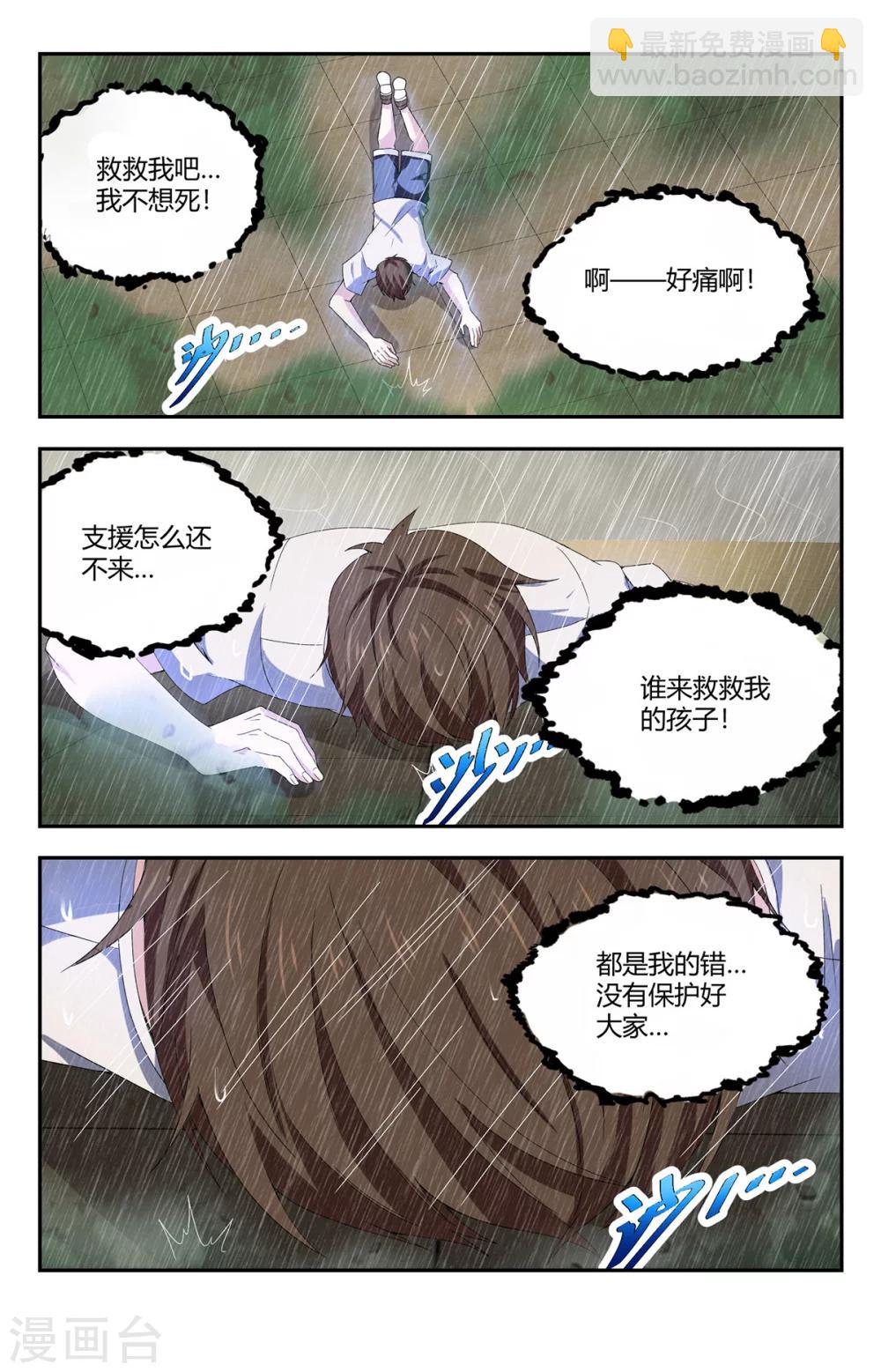 第143话 弥留之际-第143话