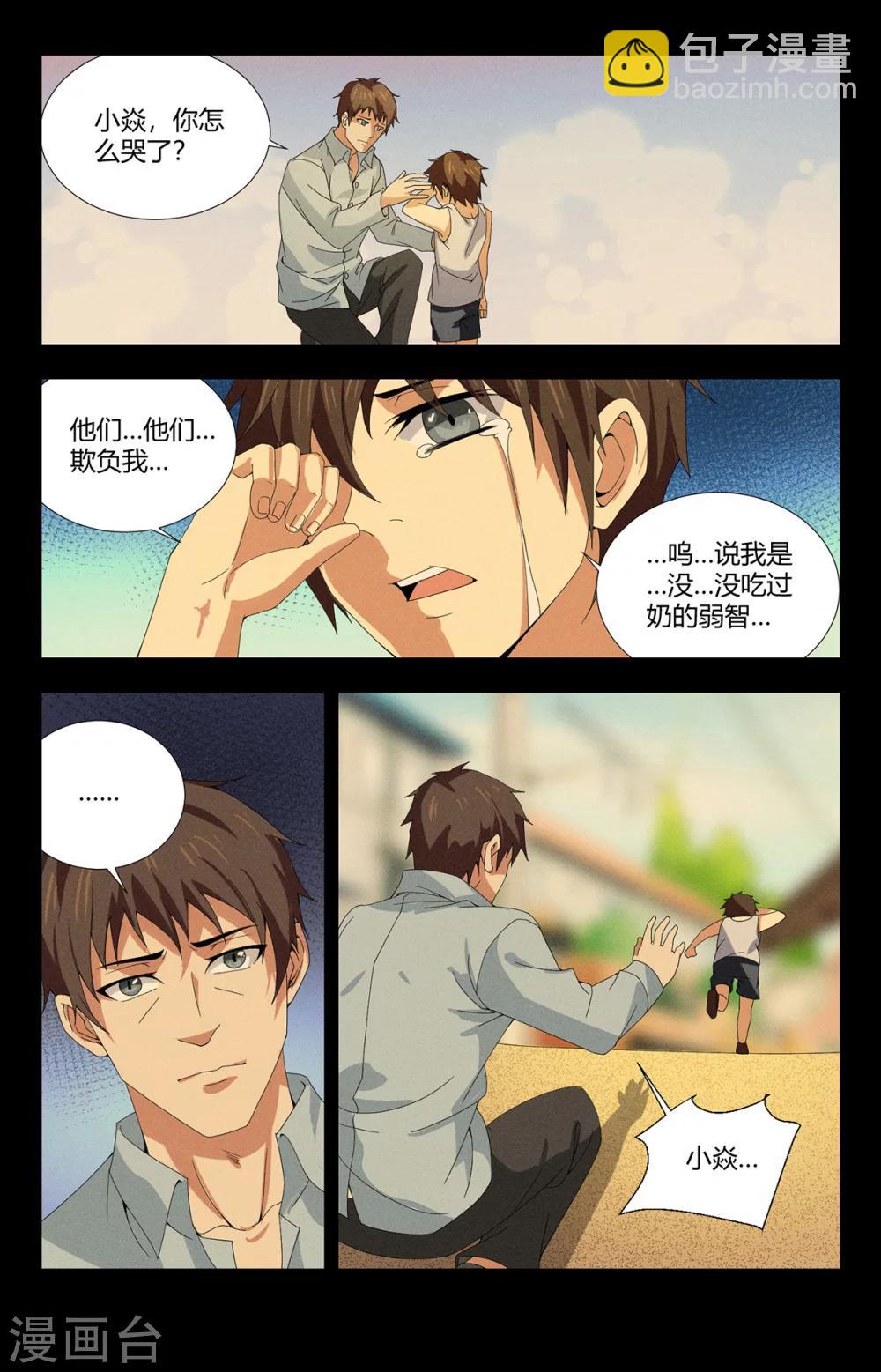 第143话 弥留之际-第143话