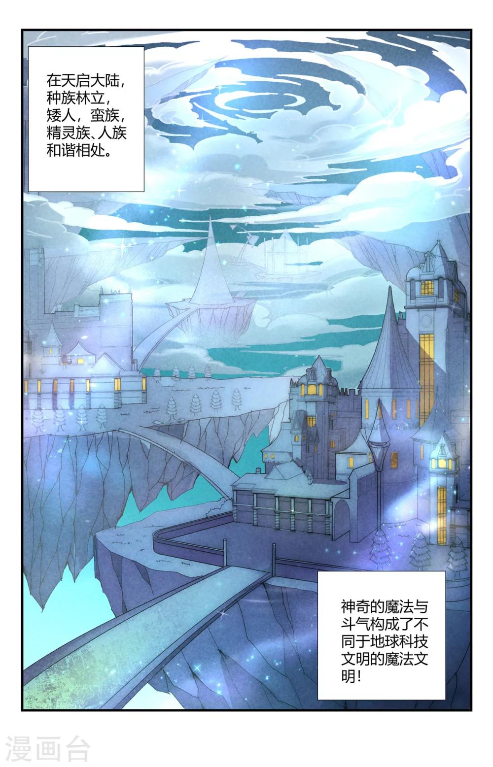 第145话 天启大陆-第145话