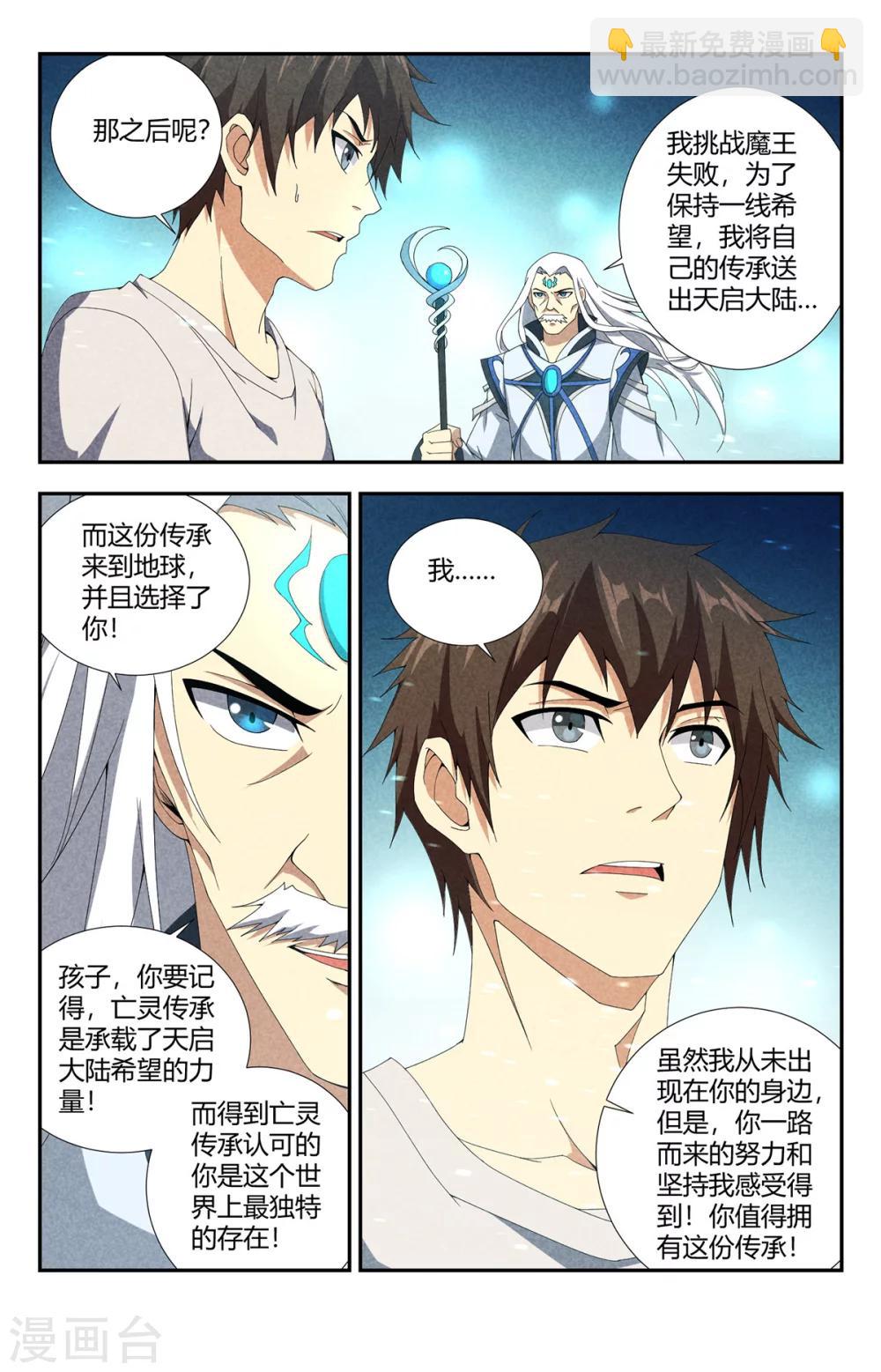 第145话 天启大陆-第145话