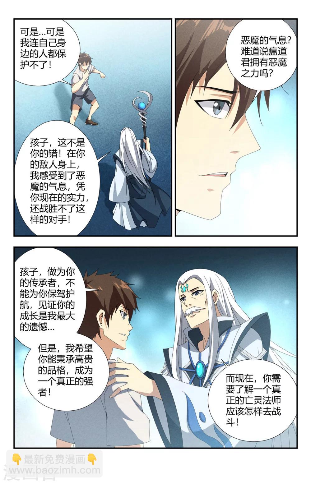 第145话 天启大陆-第145话
