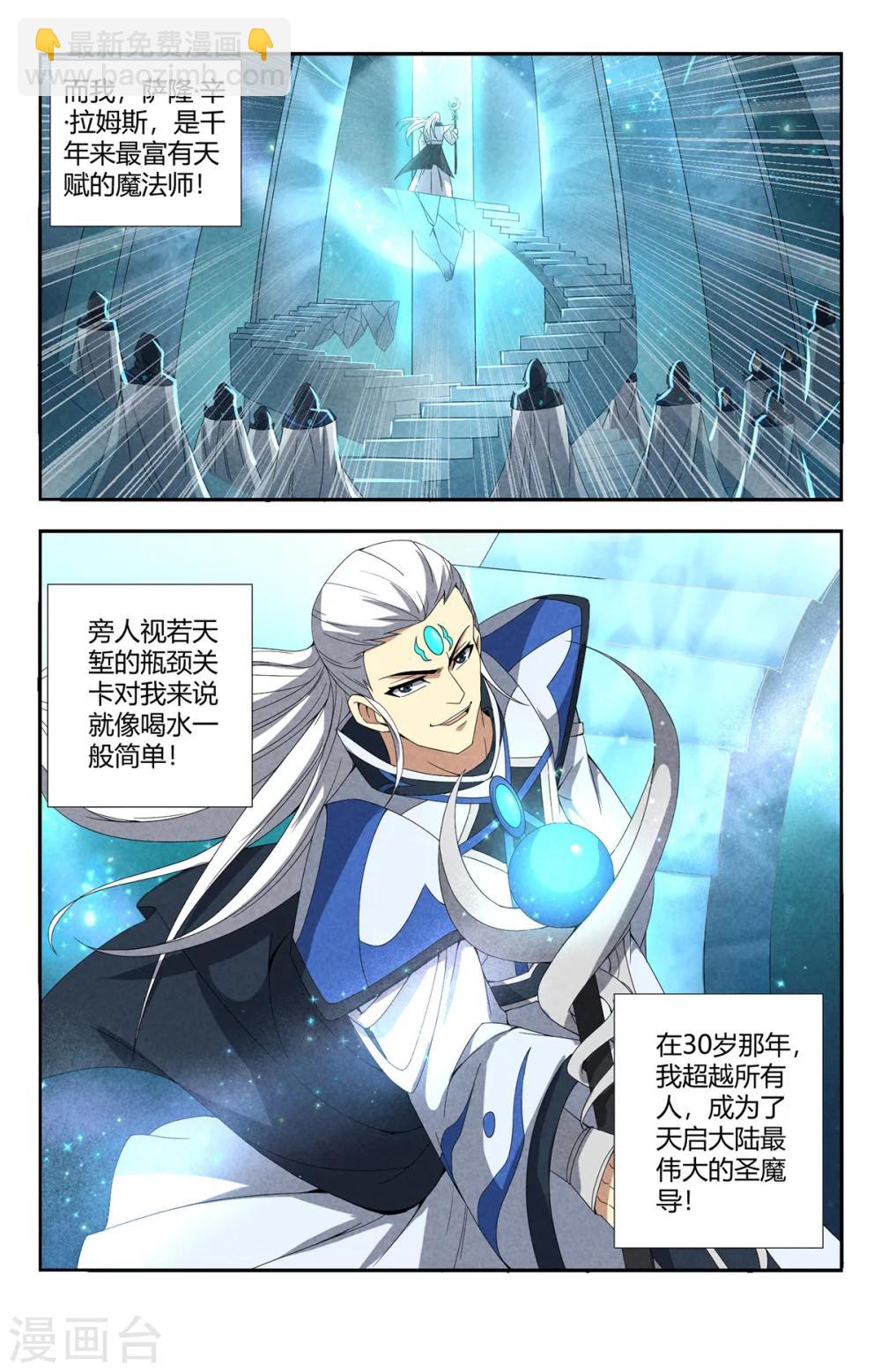 第145话 天启大陆-第145话