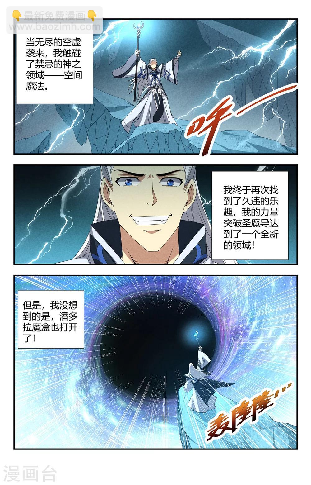 第145话 天启大陆-第145话