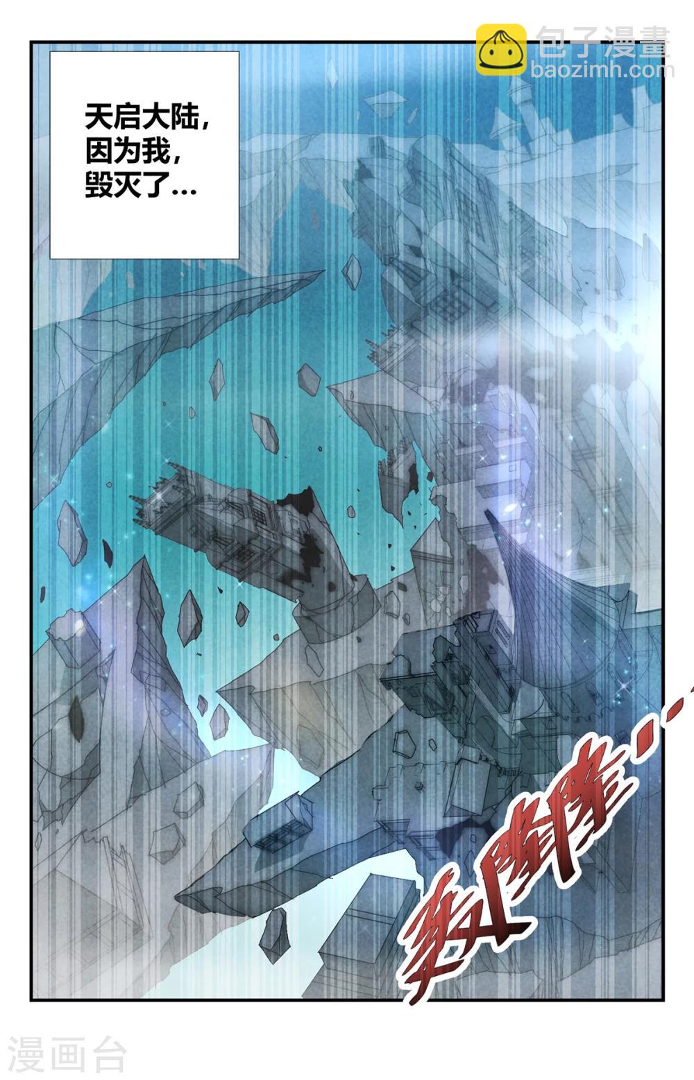 第145话 天启大陆-第145话