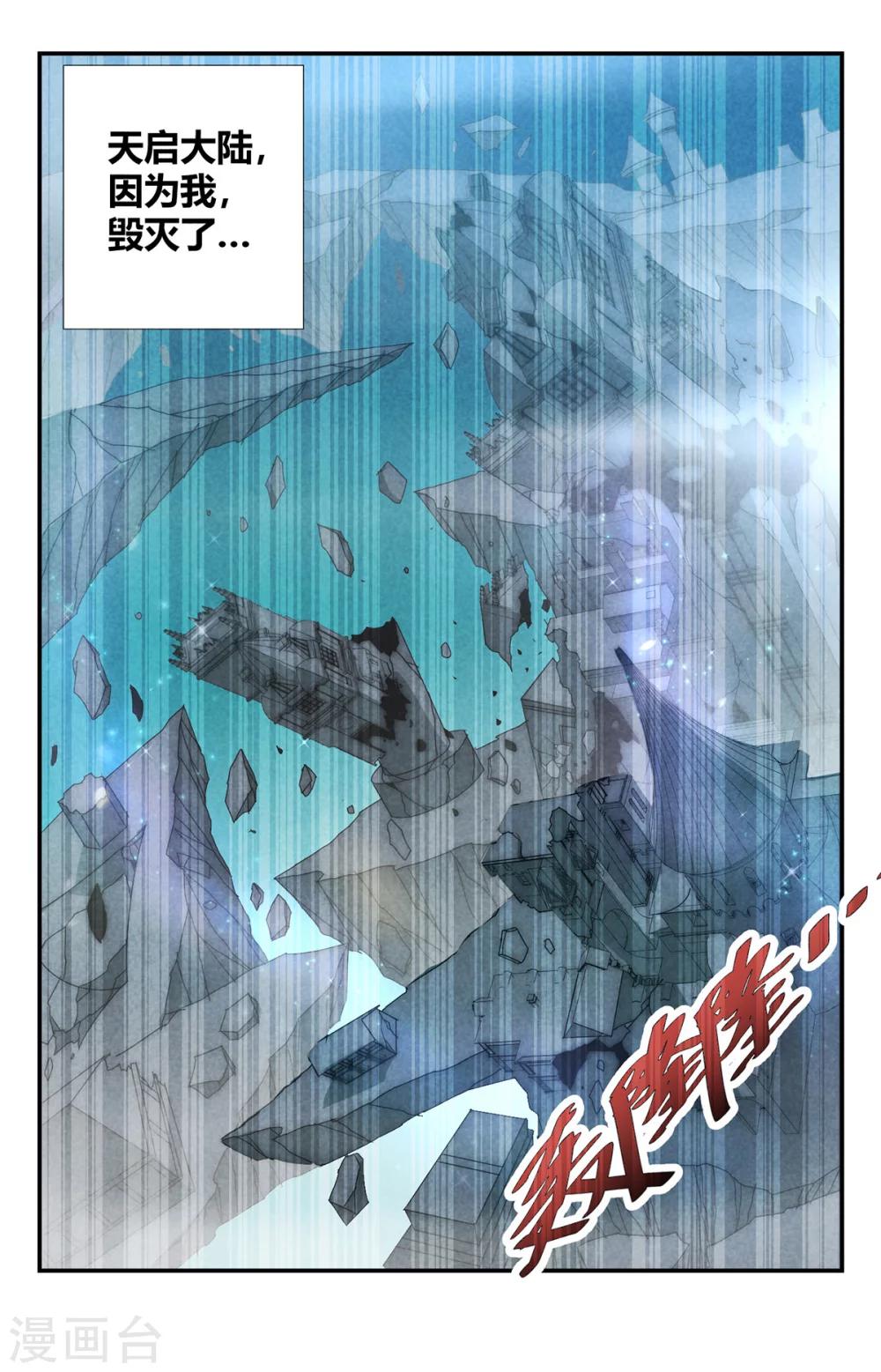 第145话 天启大陆-第145话
