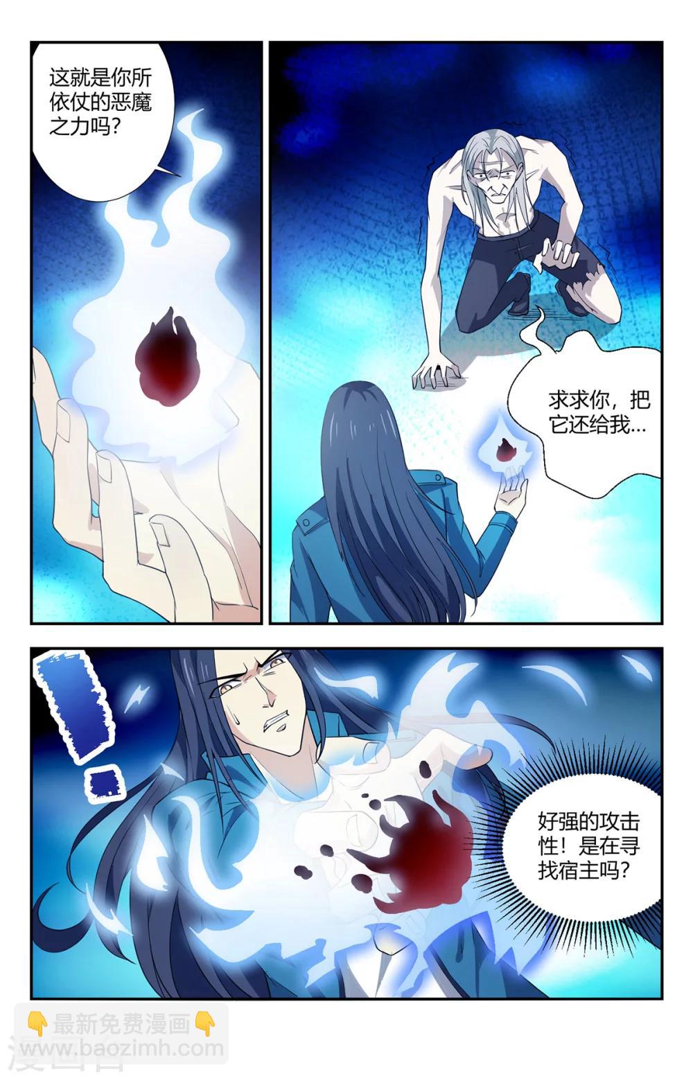 第147话 恶魔之血-第147话