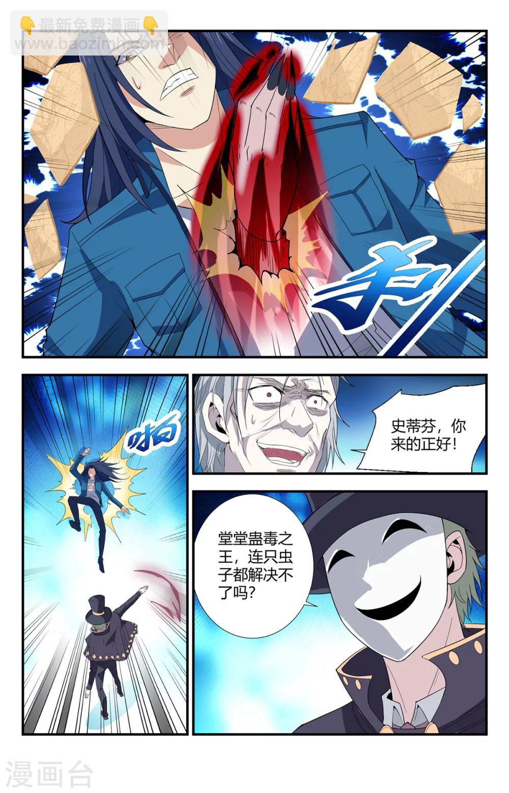 第147话 恶魔之血-第147话